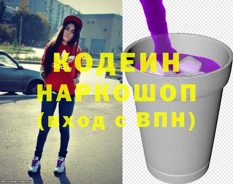 Codein Purple Drank  МЕГА как войти  сайты даркнета какой сайт  Енисейск 